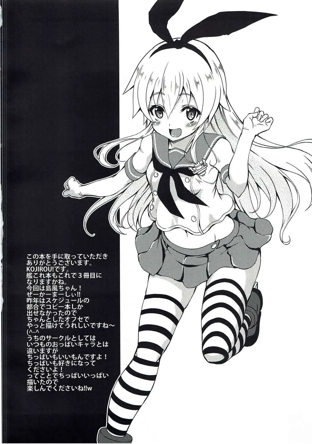 [Kojirou] SIMAKAZE TURN Fhentai - Page 3