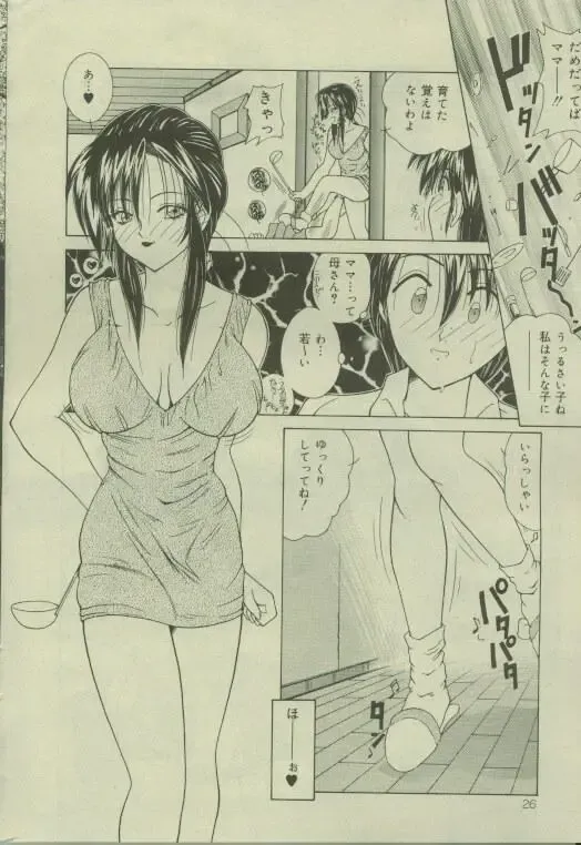 Comic Mate 1999-12 Fhentai.net - Page 25