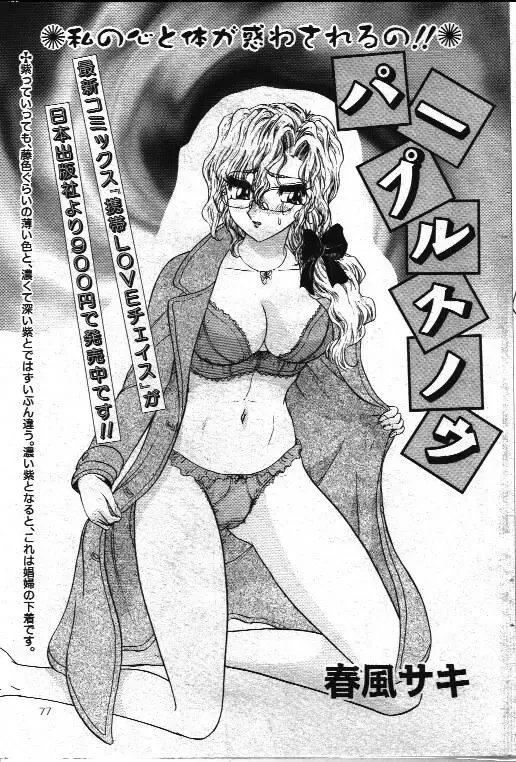 Comic Mate 1999-12 Fhentai.net - Page 76