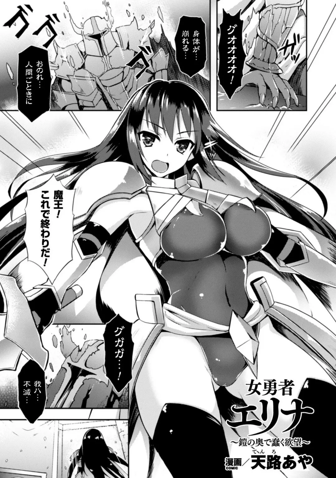 [Tenro Aya] Heroine Erina ~Yoroi no Oku de Ugomeku Yokubou~ (decensored) Fhentai - Page 1