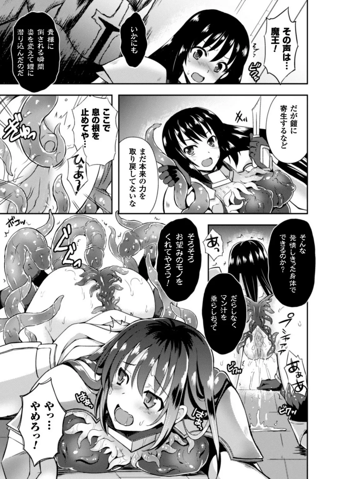 [Tenro Aya] Heroine Erina ~Yoroi no Oku de Ugomeku Yokubou~ (decensored) Fhentai - Page 11