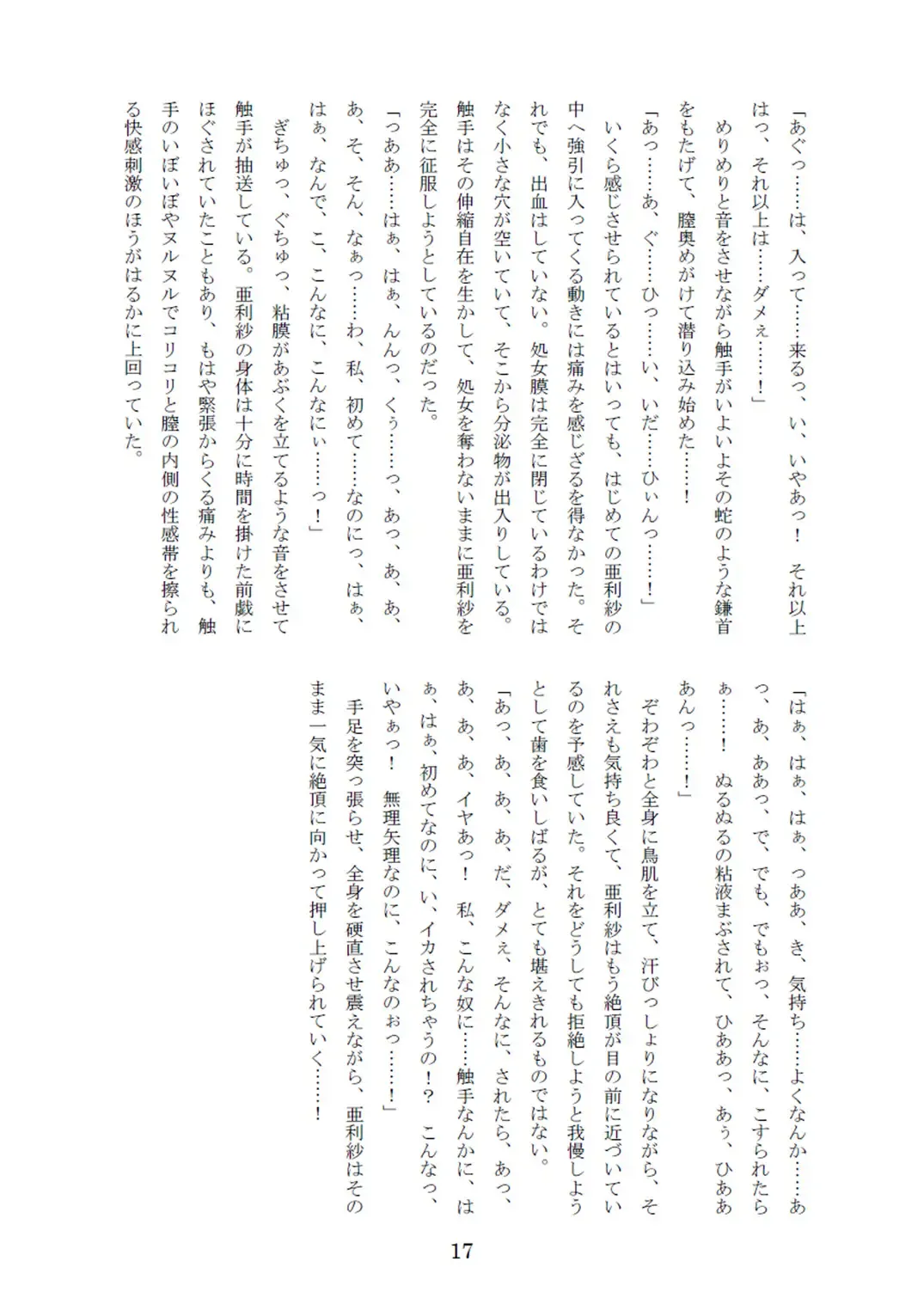 [Sumisumi] Tentacle Delusion Note Vol.3 Fhentai - Page 16