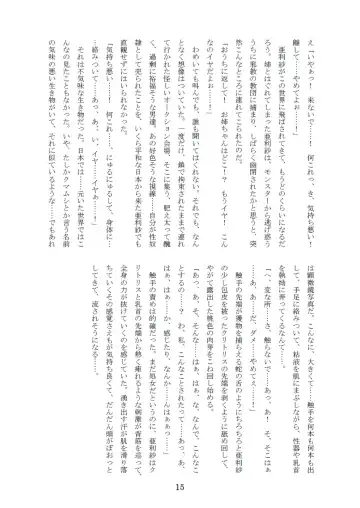 [Sumisumi] Tentacle Delusion Note Vol.3 Fhentai - Page 14