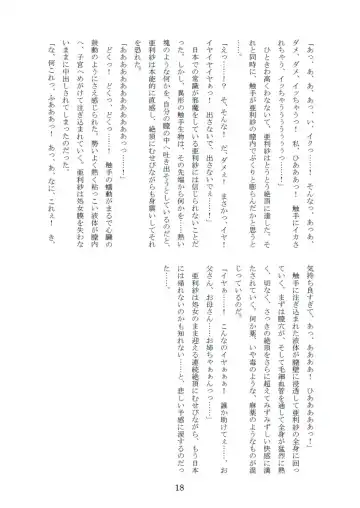 [Sumisumi] Tentacle Delusion Note Vol.3 Fhentai - Page 17