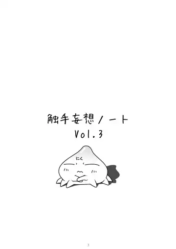 [Sumisumi] Tentacle Delusion Note Vol.3 Fhentai - Page 2