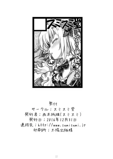 [Sumisumi] Tentacle Delusion Note Vol.3 Fhentai - Page 21