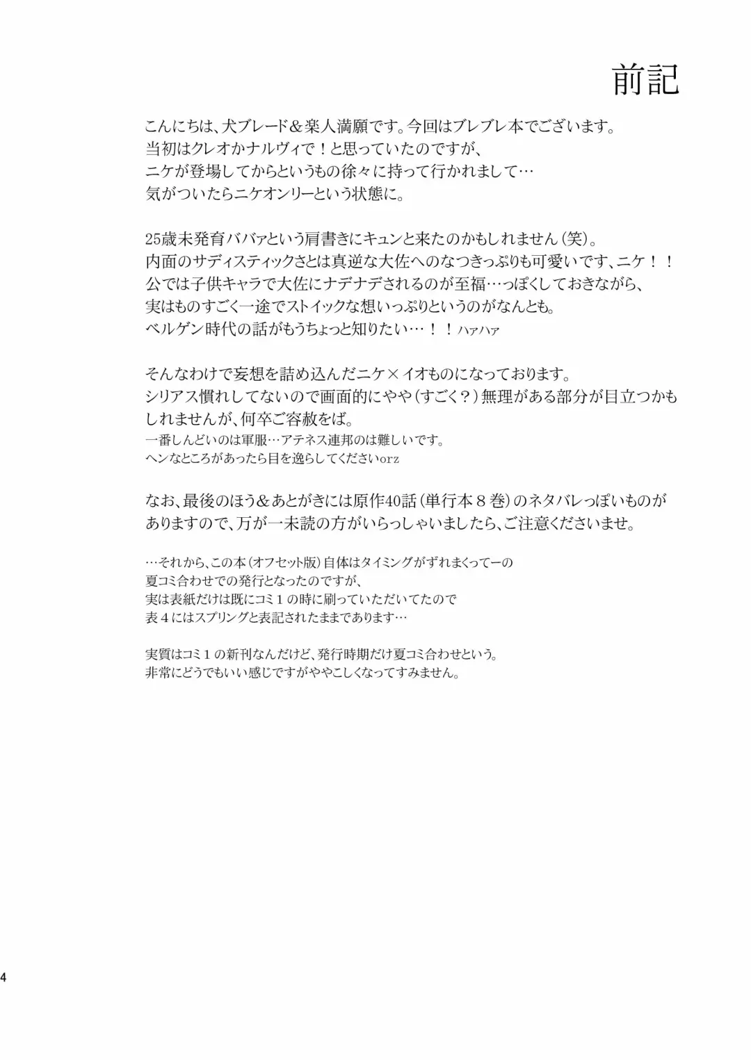 [Inu-blade - Lact Mangan] BAB!! Fhentai - Page 3