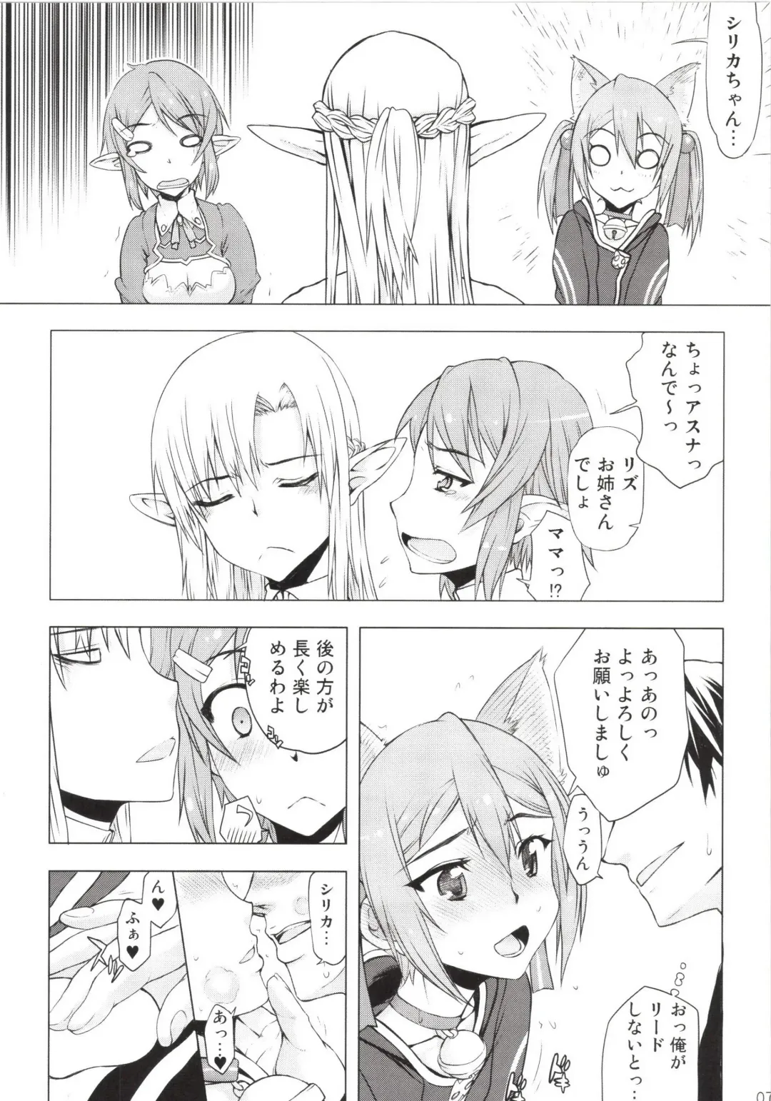 [Satou Toshio] Asuna-san ga Iru kedo Online Dakara Mondai Nai yo ne! Fhentai.net - Page 7