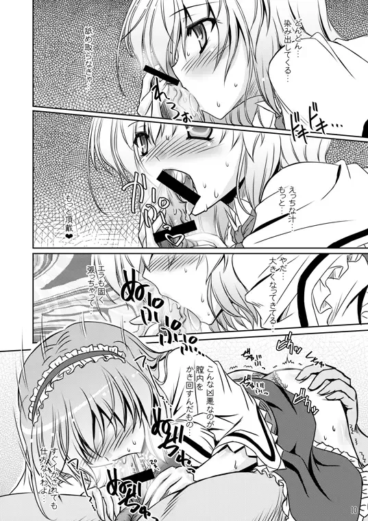 [Yamu] Loose Strings Fhentai - Page 10