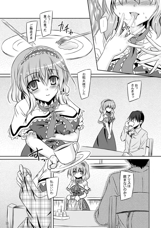 [Yamu] Loose Strings Fhentai - Page 13