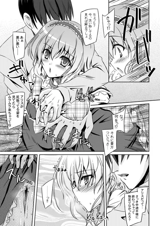 [Yamu] Loose Strings Fhentai - Page 15