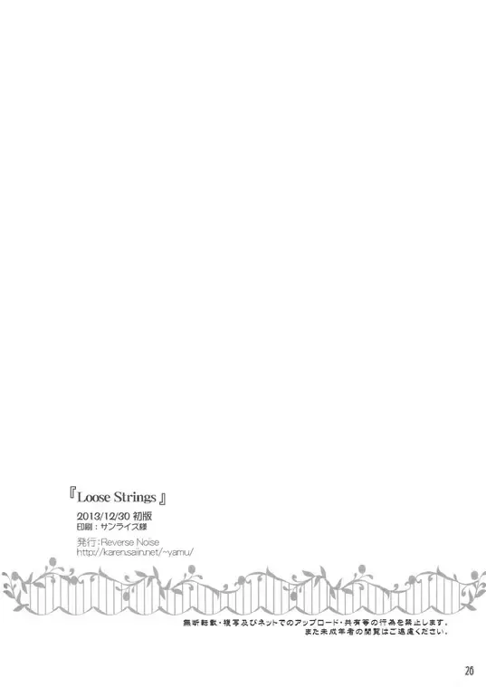 [Yamu] Loose Strings Fhentai - Page 26