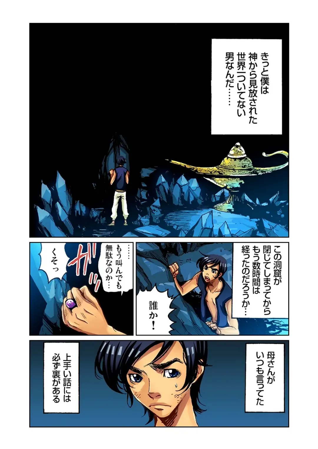 [Pirontan] Otona no Douwa ~Aladin to Mahou no Lamp (decensored) Fhentai.net - Page 2