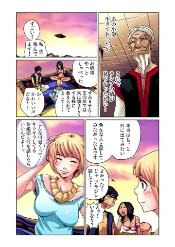 [Pirontan] Otona no Douwa ~Aladin to Mahou no Lamp (decensored) Fhentai.net - Page 18