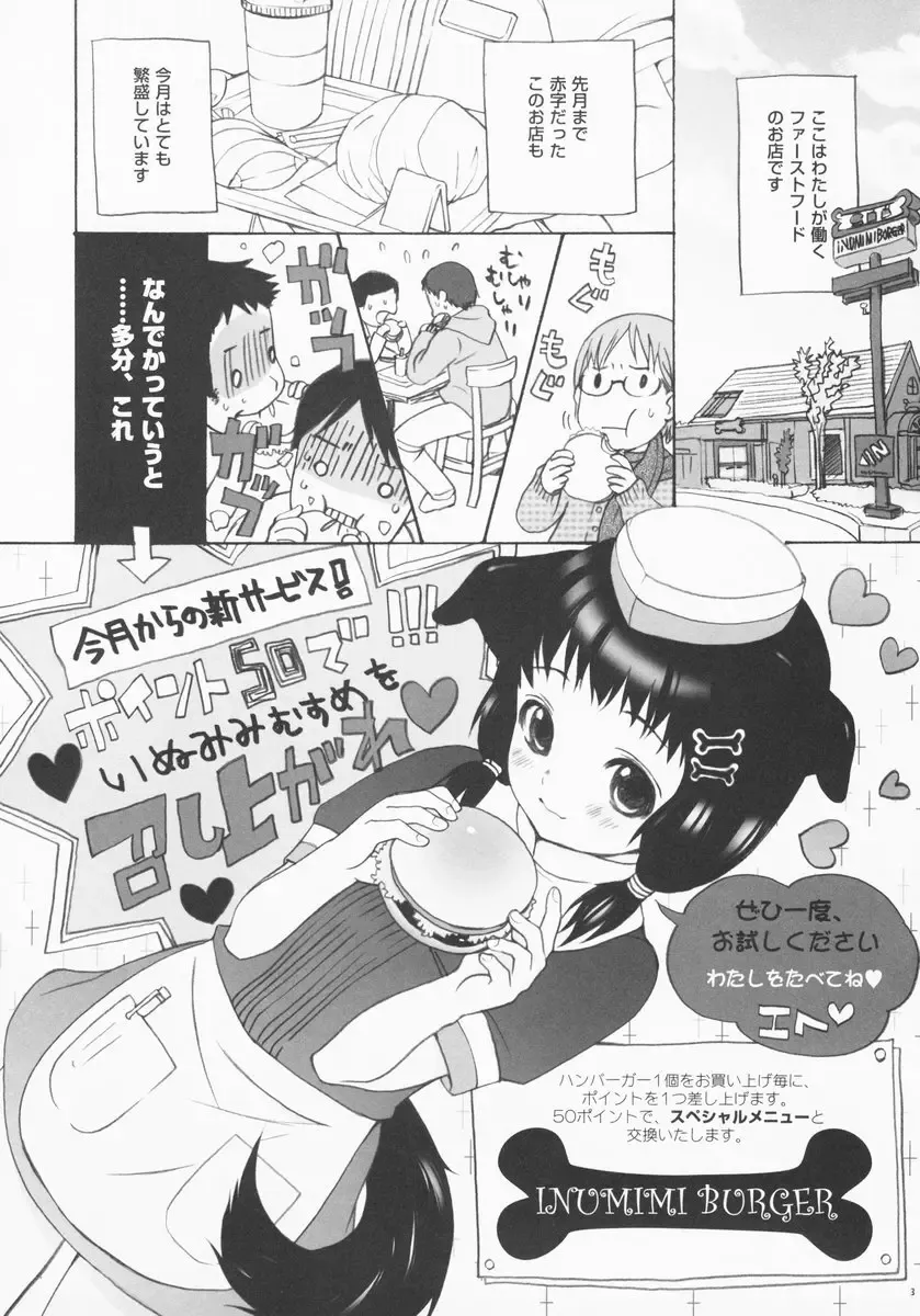 [Inuburo] Inumimi Burger Fhentai - Page 2