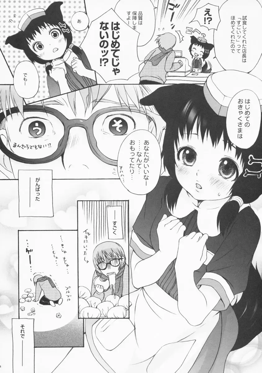 [Inuburo] Inumimi Burger Fhentai - Page 5