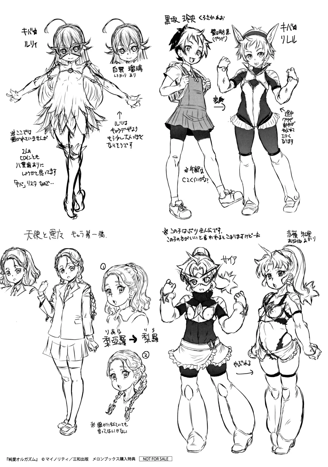 [Minority] Junai Orgasm Fhentai - Page 235