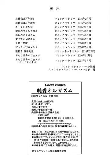 [Minority] Junai Orgasm Fhentai - Page 231