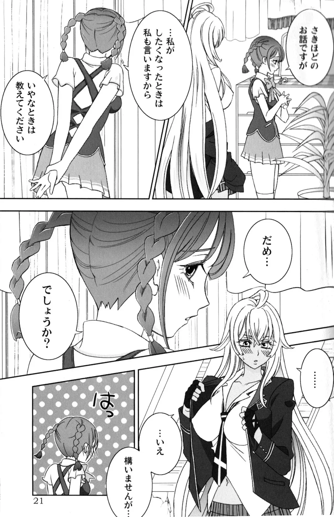 Give it Away Fhentai - Page 20