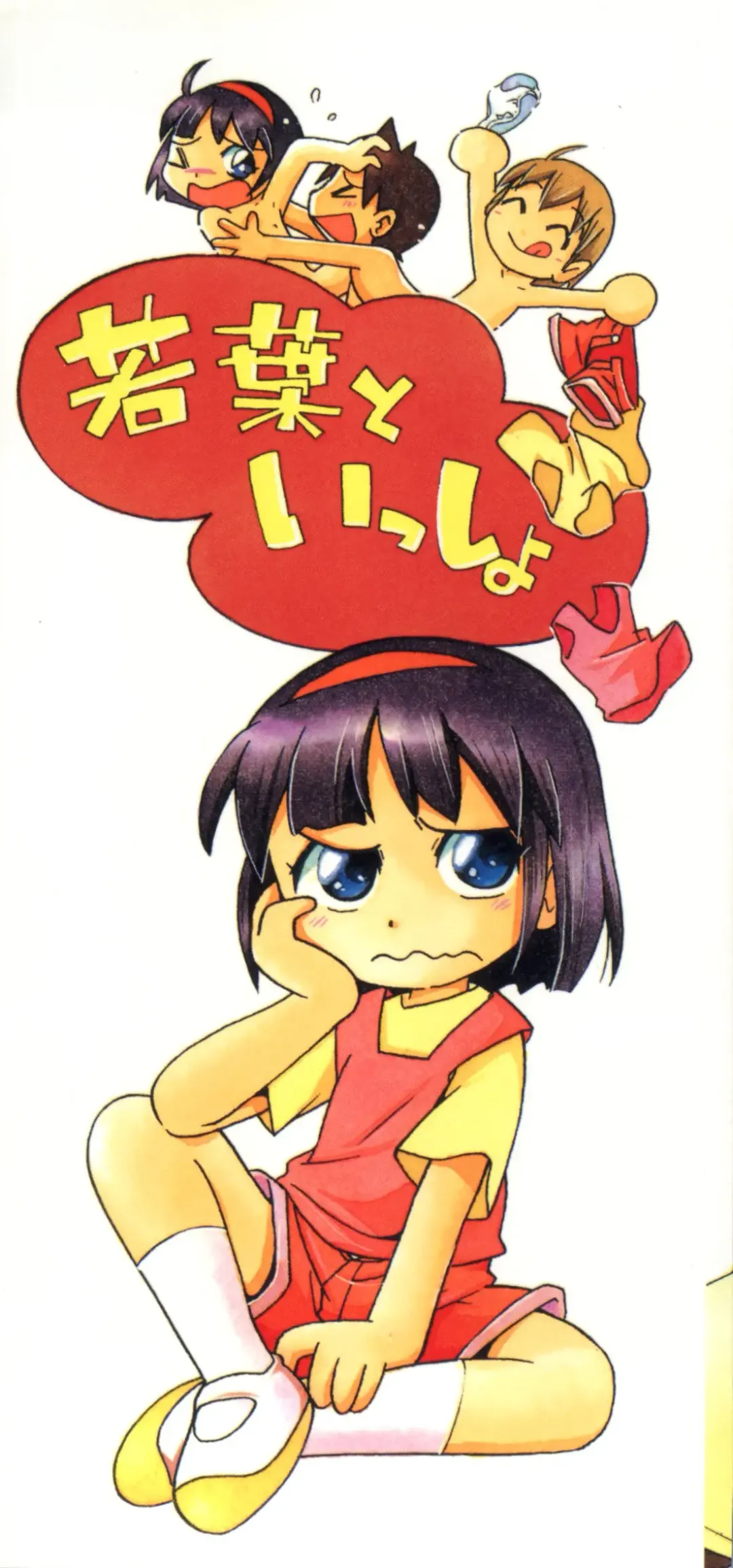 [Hoshino Fuuta] Wakaba to Issho Fhentai - Page 2