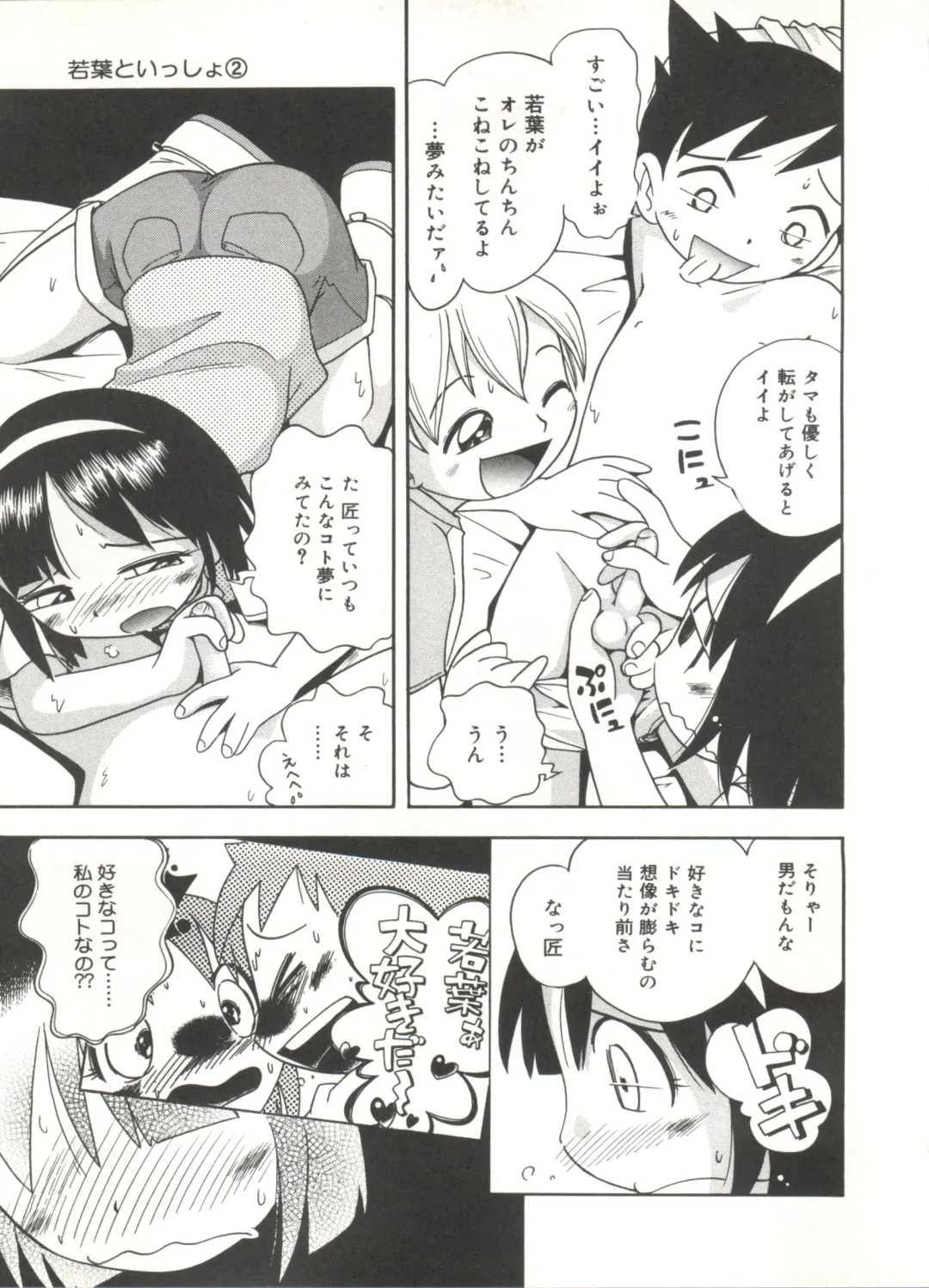 [Hoshino Fuuta] Wakaba to Issho Fhentai - Page 29