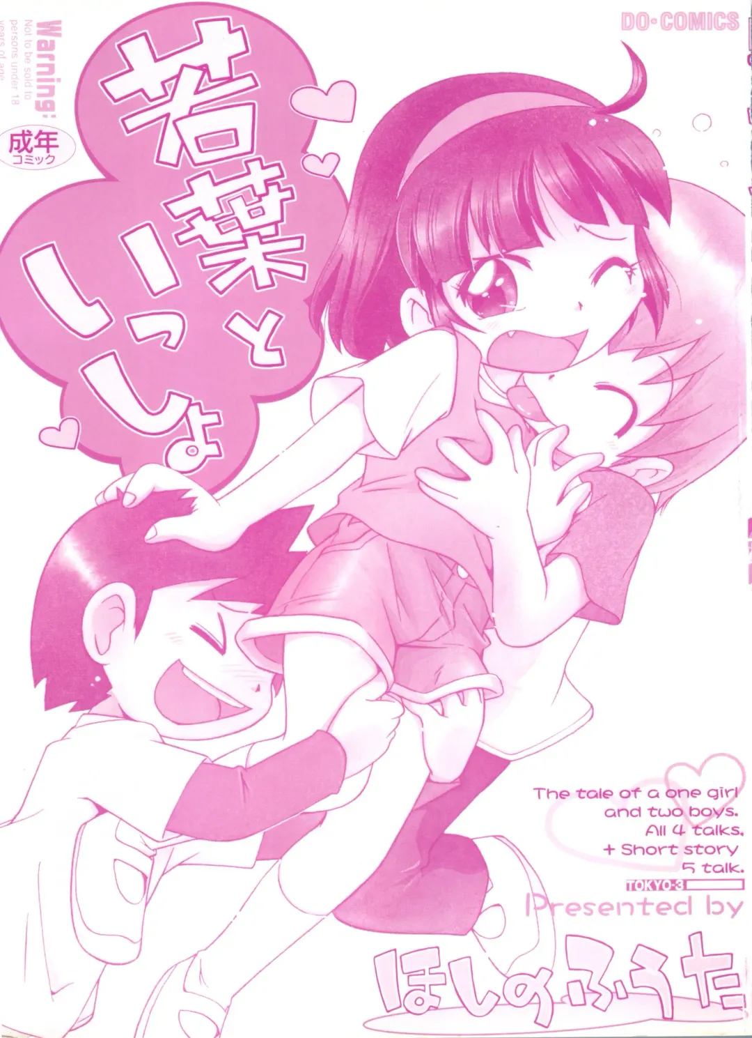 [Hoshino Fuuta] Wakaba to Issho Fhentai - Page 4