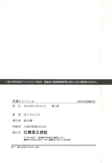 [Hoshino Fuuta] Wakaba to Issho Fhentai - Page 158