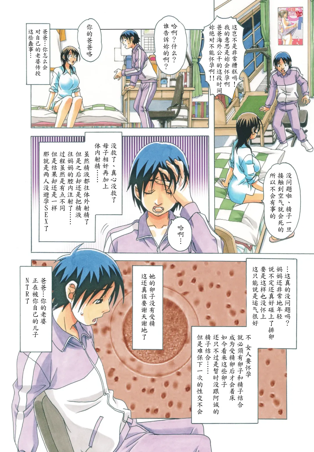 [Takei Masaki] TABOO Azusa (decensored) Fhentai - Page 22