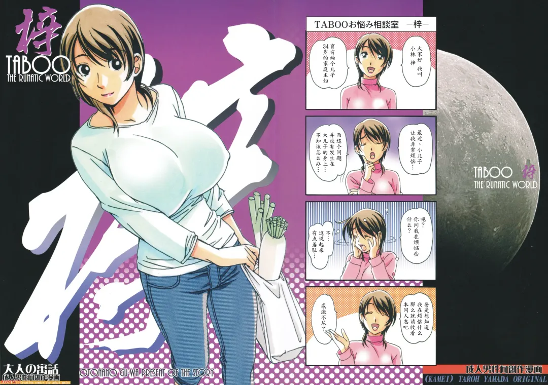 [Takei Masaki] TABOO Azusa (decensored) Fhentai - Page 35