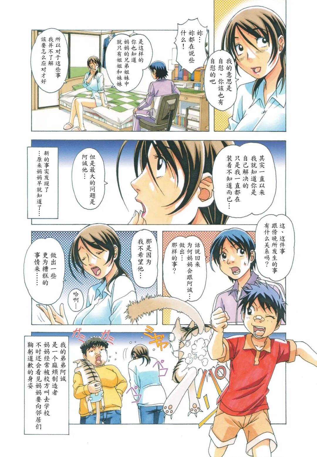 [Takei Masaki] TABOO Azusa (decensored) Fhentai - Page 6