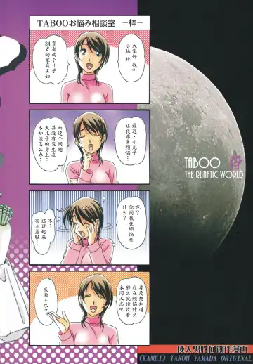 [Takei Masaki] TABOO Azusa (decensored) Fhentai - Page 2