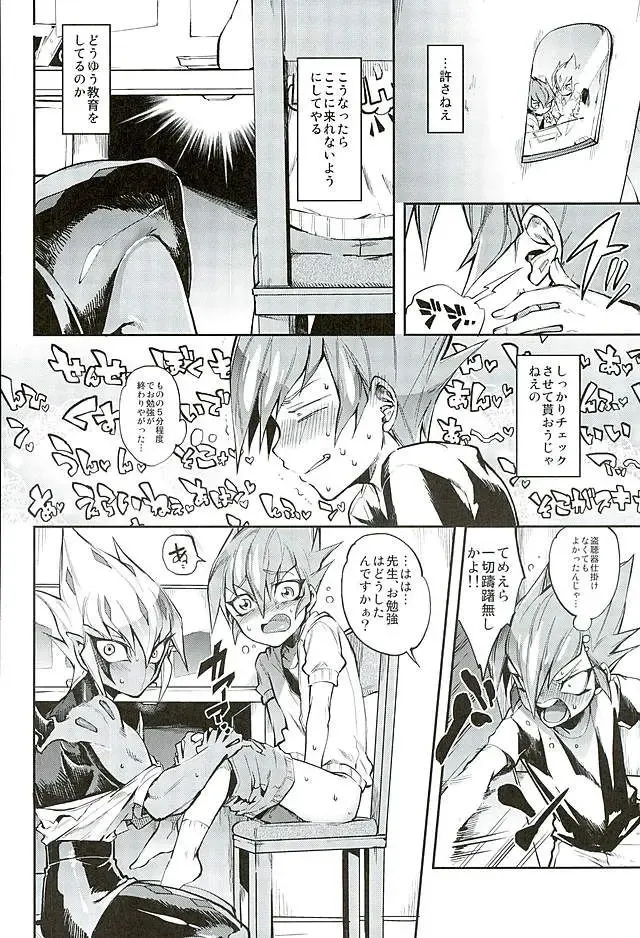 [Yosuke] Yokaranu Vector Sensei Fhentai - Page 9