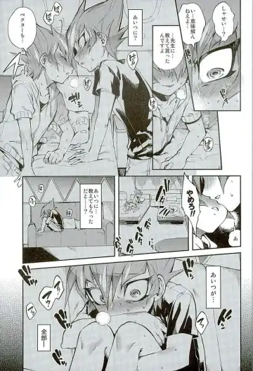 [Yosuke] Yokaranu Vector Sensei Fhentai - Page 8