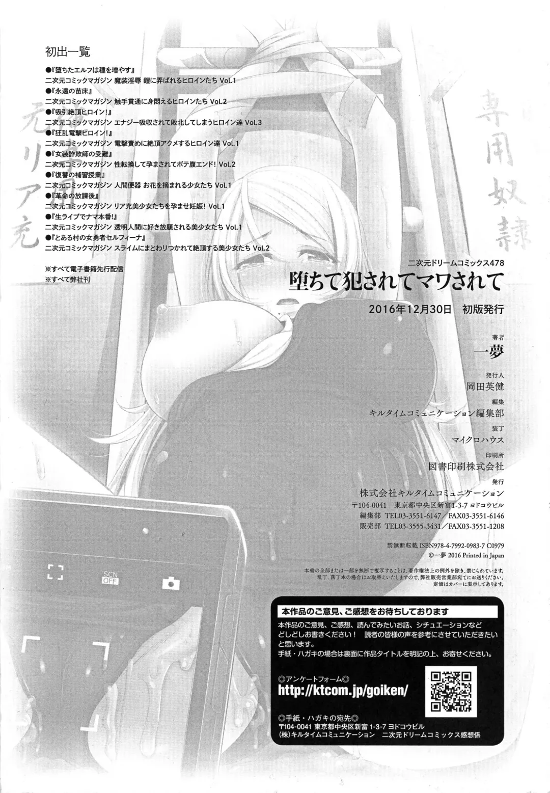 [Kazumu] Ochite Okasarete Mawasarete Fhentai - Page 180