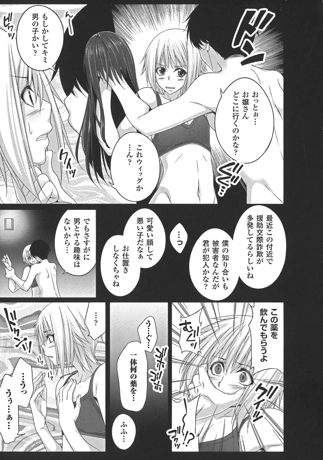 [Kazumu] Ochite Okasarete Mawasarete Fhentai - Page 85