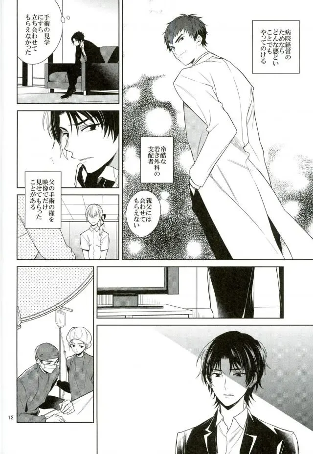 [Akitani] Masshiro no Hakoniwa Fhentai.net - Page 11