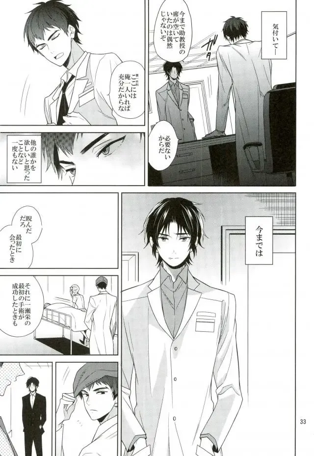 [Akitani] Masshiro no Hakoniwa Fhentai.net - Page 32