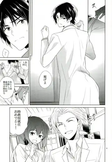 [Akitani] Masshiro no Hakoniwa Fhentai.net - Page 8