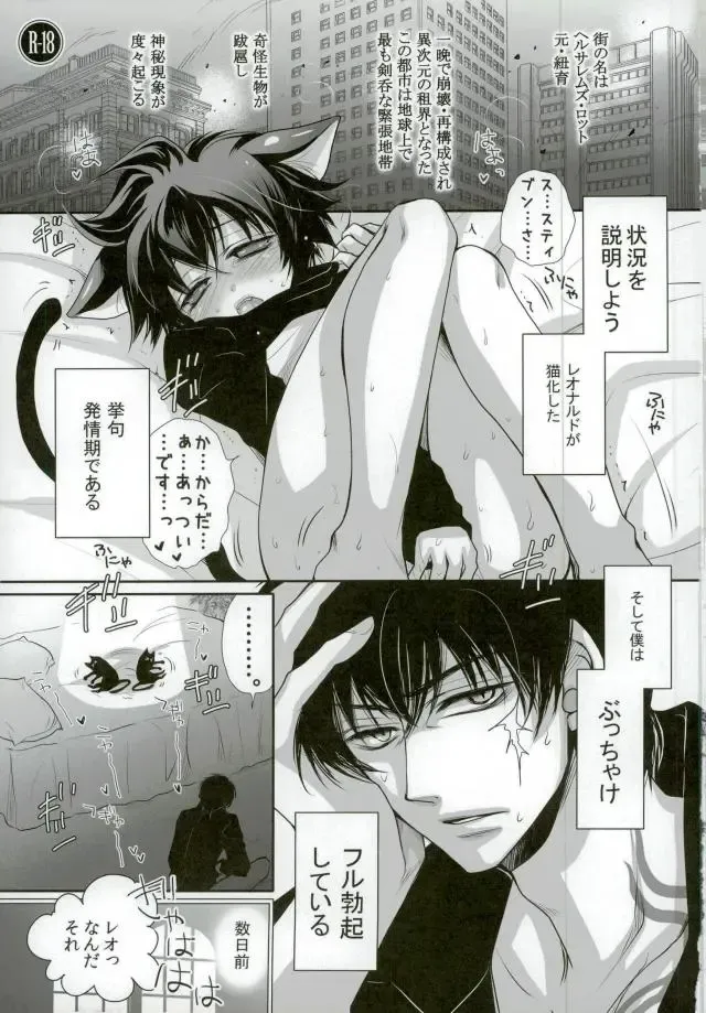 [Fujii Aya] Nikoniko Nyannyan ~Leo-kun ga Hatsujouki ni Natte Taihen na Koto ni~ Fhentai - Page 2