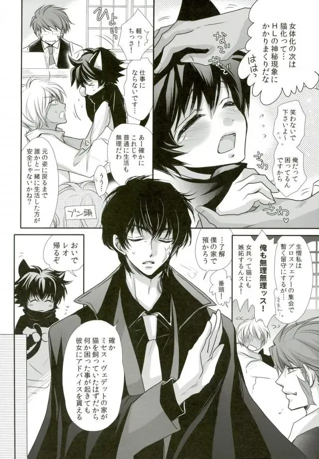 [Fujii Aya] Nikoniko Nyannyan ~Leo-kun ga Hatsujouki ni Natte Taihen na Koto ni~ Fhentai - Page 3