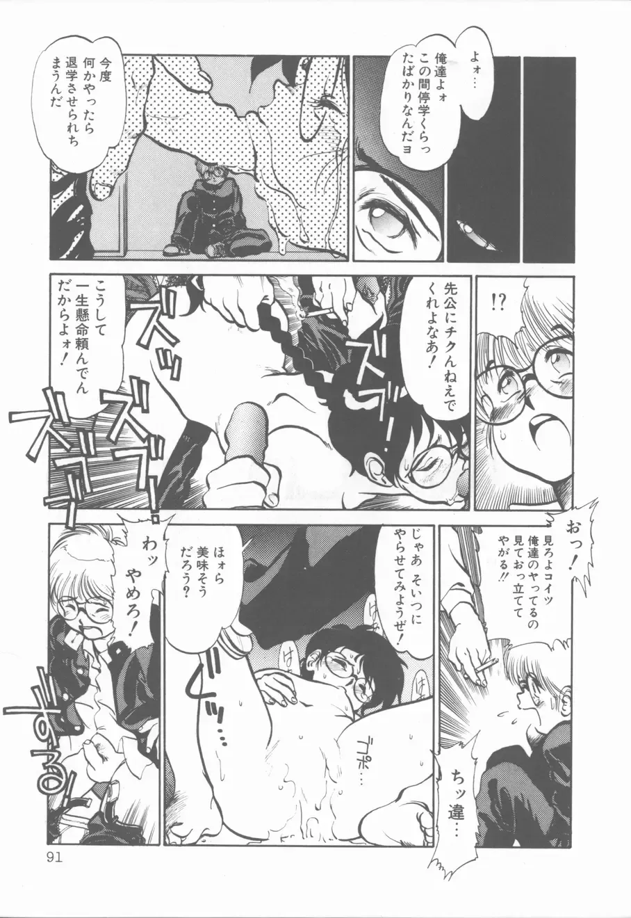 [Tanuma Yuuichirou] Princess of Darkness Fhentai - Page 91