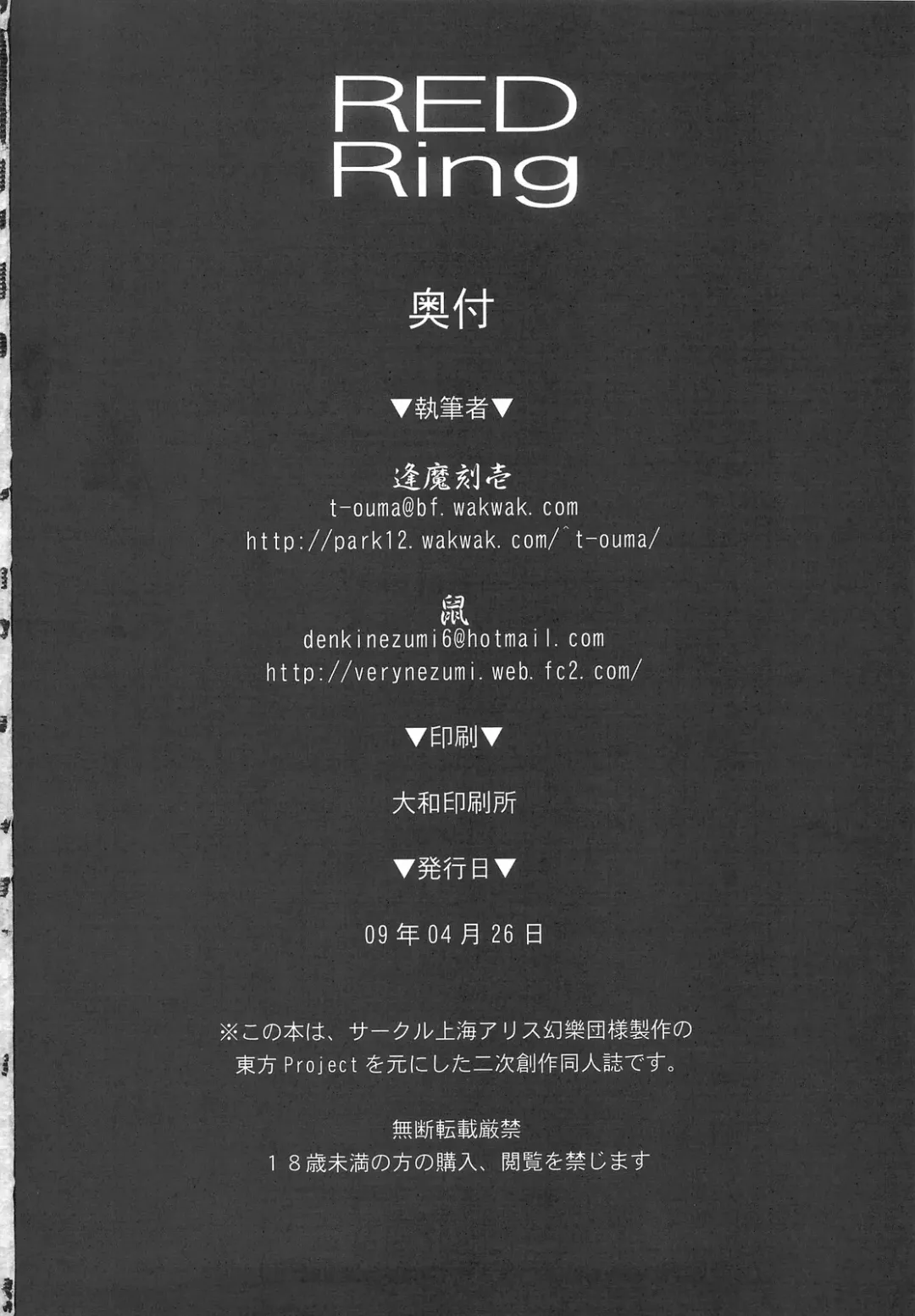 [Nezumi - Ouma Tokiichi] RED Ring Fhentai - Page 24