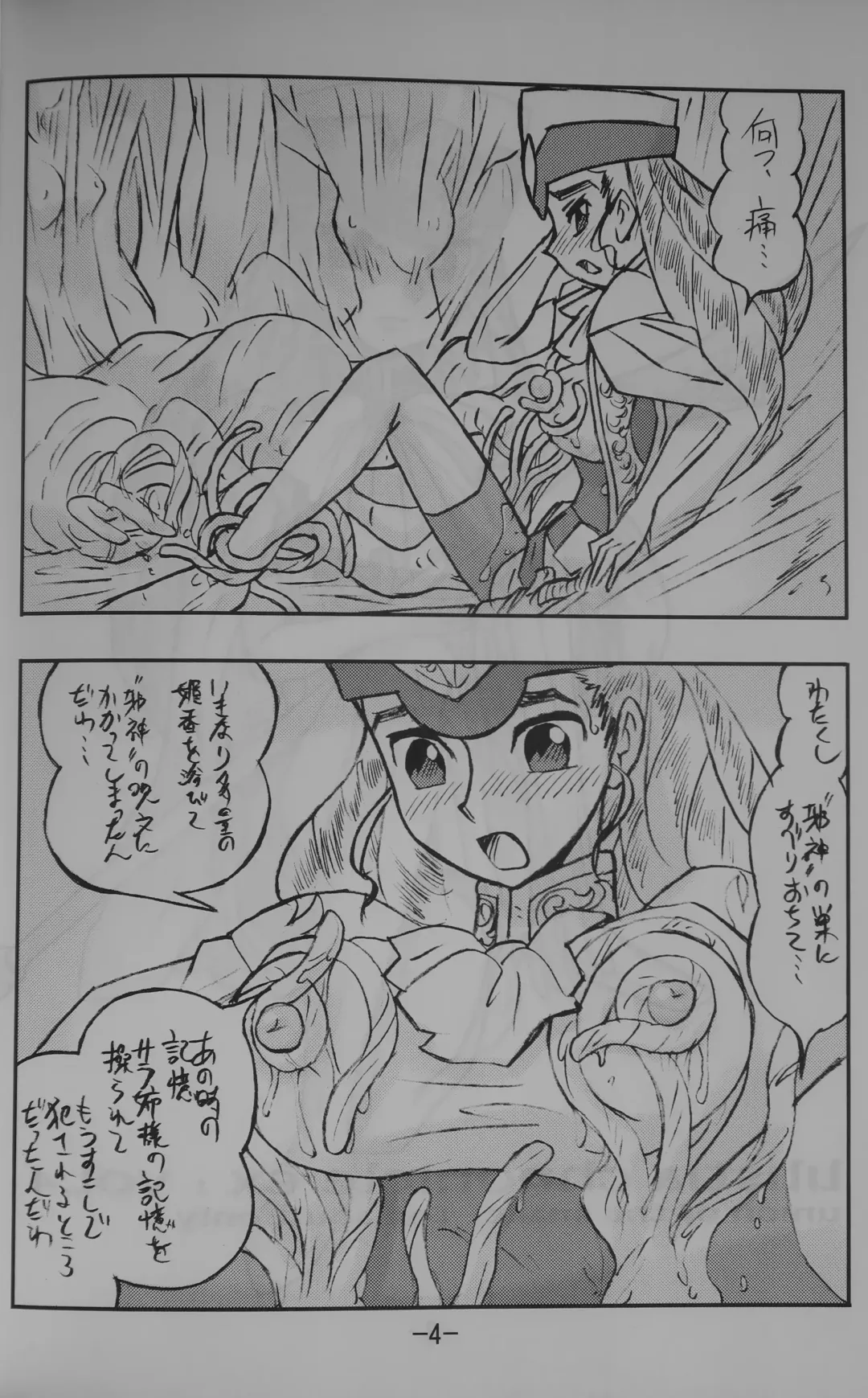 [Shinda Mane] LILISTIA CHRONICLE EX : Vol.4 Fhentai.net - Page 3