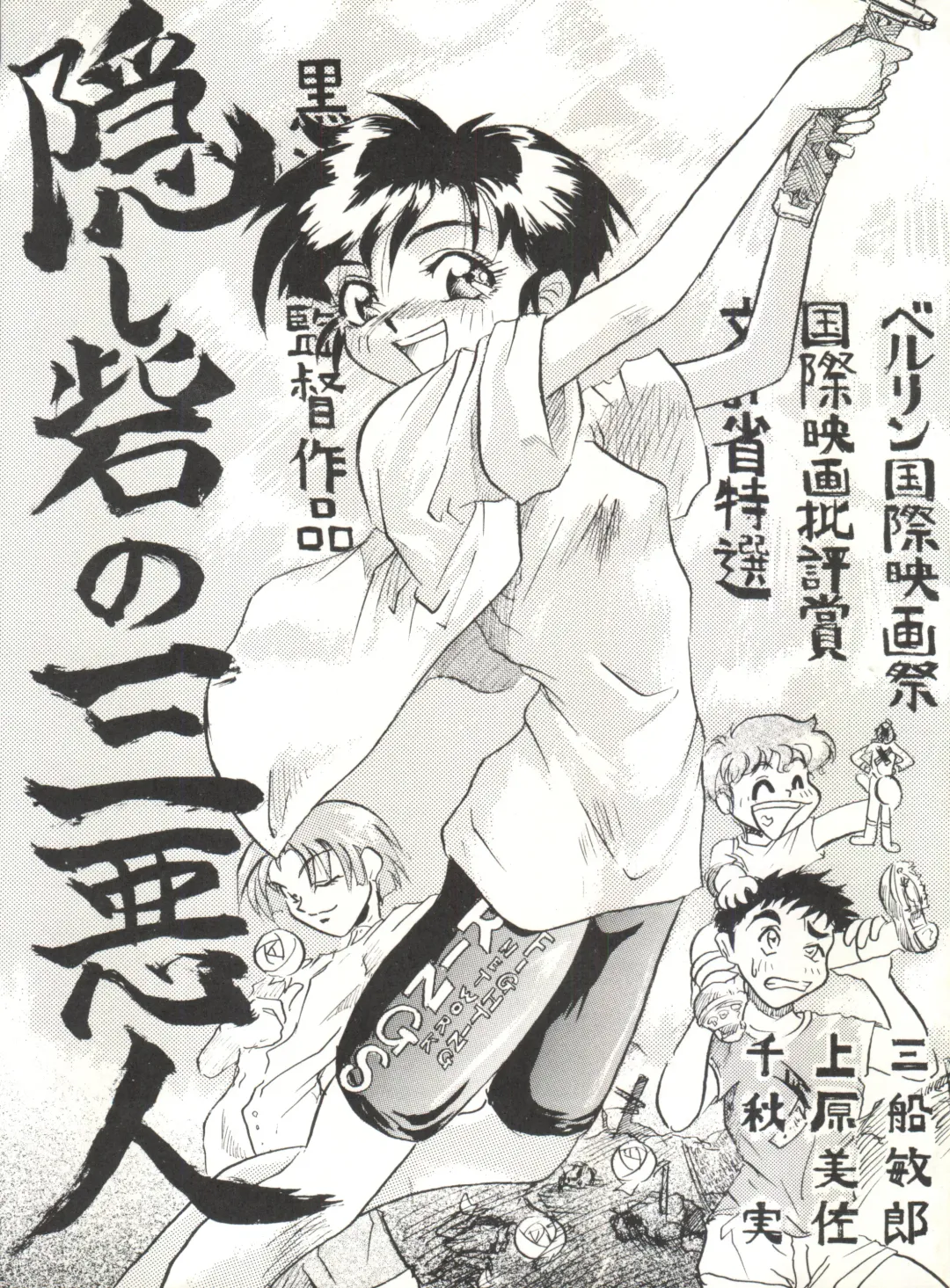 [Hama Machisu - Shiwasu No Okina] Kakushi Toride no San Akunin Fhentai - Page 1