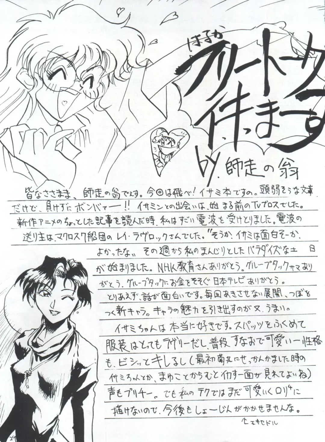 [Hama Machisu - Shiwasu No Okina] Kakushi Toride no San Akunin Fhentai - Page 29