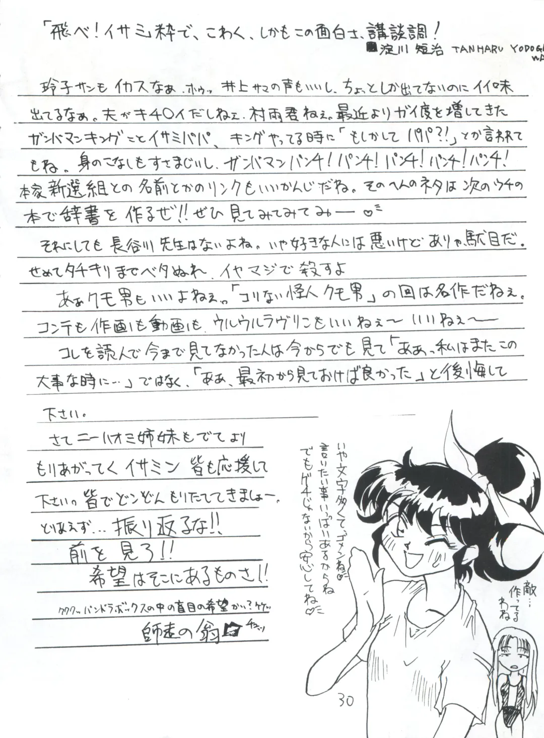 [Hama Machisu - Shiwasu No Okina] Kakushi Toride no San Akunin Fhentai - Page 30