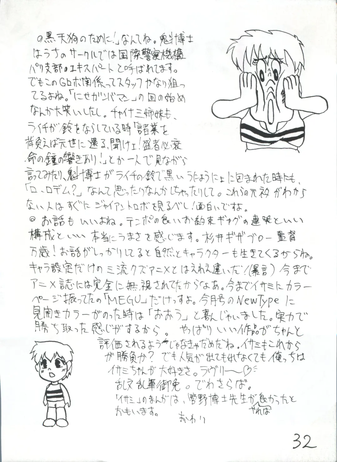 [Hama Machisu - Shiwasu No Okina] Kakushi Toride no San Akunin Fhentai - Page 32