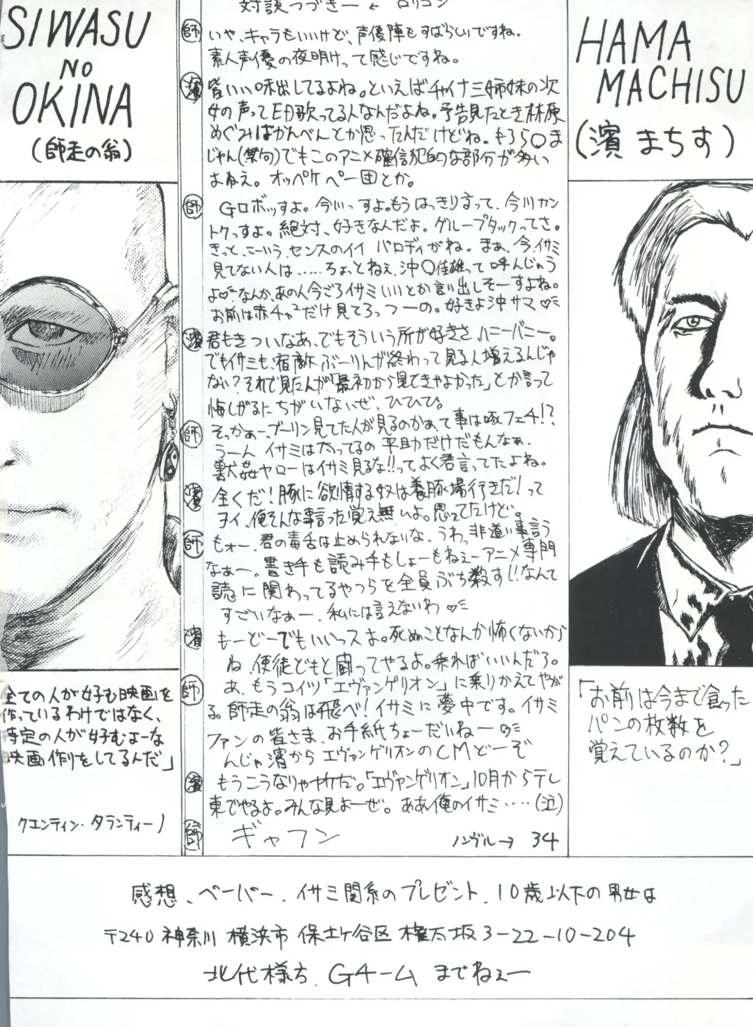 [Hama Machisu - Shiwasu No Okina] Kakushi Toride no San Akunin Fhentai - Page 34