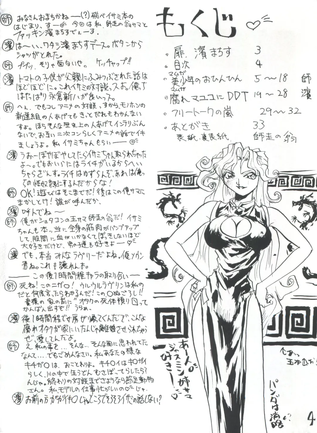 [Hama Machisu - Shiwasu No Okina] Kakushi Toride no San Akunin Fhentai - Page 4