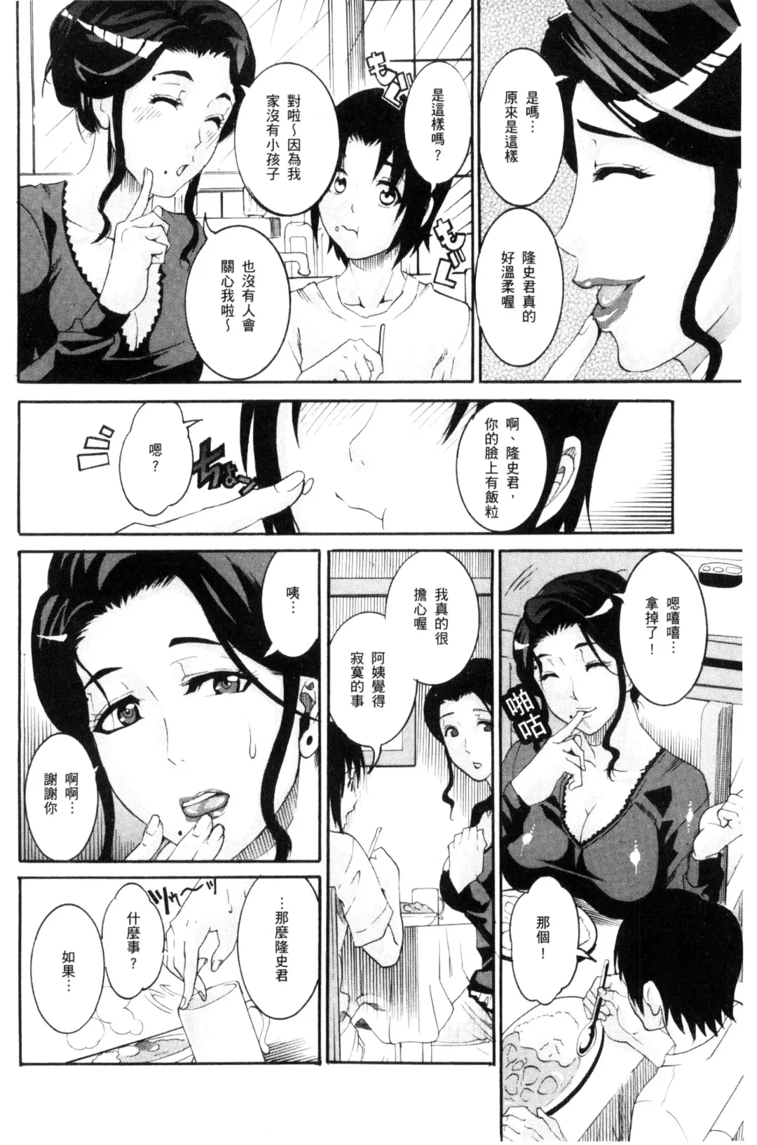 [Tamaki] Manjuku Awabi | 生猛多汁的淫美鮑 Fhentai - Page 10